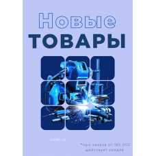 Обновлён каталог товаров Техресурс: новые поступления для профессионалов