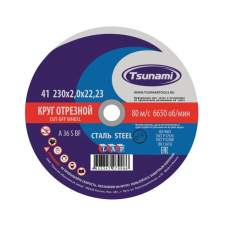 Круги отрезные по металлу Tsunami 230*2,0*22 уп.10шт Круги отрезные по металлу Tsunami 230*2,0*22 уп.10шт